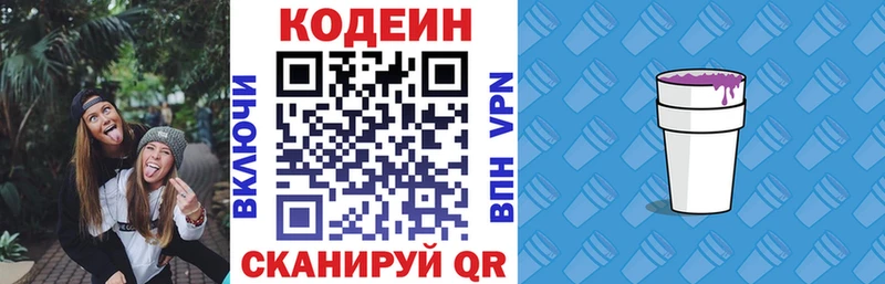 Codein напиток Lean (лин) Зубцов